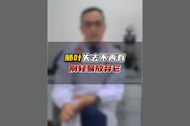 肺叶失去不再有，别轻易放弃它#肺健康 #肺叶切除 #呼吸科朱紫阳 #呼吸与危重症医学科 #硬核健康科普行动视频封面