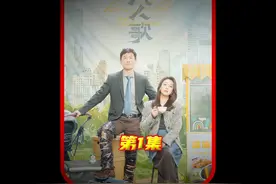 新剧凡人歌。 #凡人歌 #电视剧解说视频封面