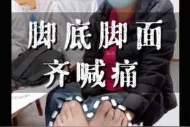 脚底脚面都出现疼痛，到底是因为什么原因。 #拇外翻 #大脚骨 #脚丫子 #骨科孙卫东 #脚疼视频封面