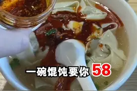 机场一碗馄饨58元，男子嫌太贵倒光桌上醋和辣椒油：辣死我也得吃完！视频封面