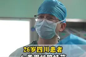 26岁四川患者4a类甲状腺结节 当地医院建议手术切除 #甲状腺结节  #甲状腺结节消融  #甲状腺结节4a类  #医疗创作者培优计划   #硬核健康科普行动视频封面