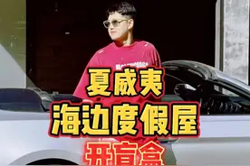 全球海岛游第二站，网上很赞的夏威夷海边度假屋，咱们去开个盲盒 #吹爆美好目的地 #旅行vlog #海岛度假 #夏威夷 #酒店盲盒视频封面