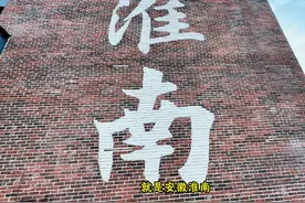有黑又有白的淮南！我们来啦！ 打卡#六姊妹拍摄地视频封面