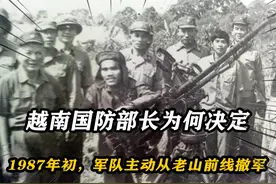 越南撤军决策背后的战略困境：1987 年黎德英为何放弃老山？视频封面