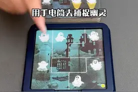 超好玩的幽灵捕手，可以提升孩子的动手能力，开发大脑，家长可以跟孩子一起玩#脑力开发 #益智早教 #思维训练 视频封面