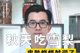 秋天吃雪梨，记好这些搭配，一周不重样 #女性#营养#雪梨#绿豆#医疗健康创作训练营视频封面
