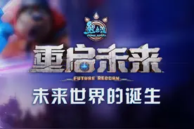 重启未来，探索未知！带你深入电影幕后视频封面