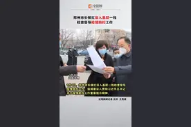 郑州市长侯红：确保用最短时间圈住、封死、扑灭疫情燃点！视频封面
