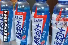 1月10日(发布），安徽宿州。两岁半女儿流感高烧难退，宝妈尝试给孩子喝电解质水，一瓶就降温了。医生提醒：饮用电解质水确实有助于避免感冒时脱水，但不能治疗甲流和乙流，要配合医嘱方案。另外，日常补充维生素可起到预防感冒的作用。日常关注👉@小政视频 #安徽dou知道 #甲流 #电解质水 #发烧 （来源：@河南都市频道 ）视频封面