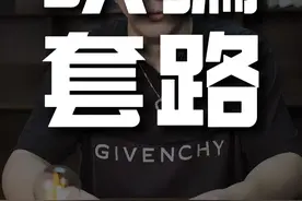 你被这些套路骗过吗？#情感 #渣女 #捞女 #直男必看 #内容过于真实视频封面