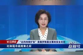 邵永灵：美俄重启关系面临严峻挑战  未来每一步都很艰难视频封面