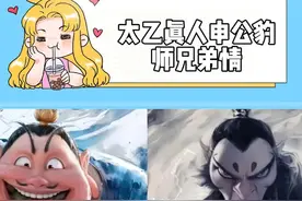 同门师兄弟从来不会让人失望 #哪吒2 #太乙真人 #申公豹 #兄弟情