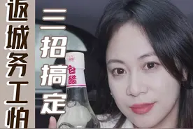 试遍全网晕车技巧，亲测最好用的三招！出门再也不yue了#晕车 #打工人 视频封面