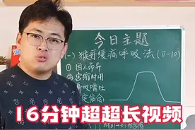 超长视频又来了，拉玛泽呼吸再次深度讲解，让你学会如何缓解宫缩痛#顺产 #生孩子 #孕期 #孕妈 #猴哥聊孕产视频封面