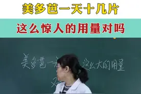 美多芭一天十几片，这么惊人的用量对吗？#帕金森 #医学科普 #脑病科蔡英丽视频封面