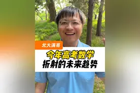 高考数学最后一题预示未来的一个趋势…… #教育 #涨知识 #北大满哥视频封面