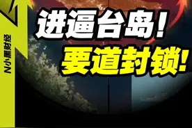 选在4月1号这个特殊的日子，咱们进逼台岛 要道封锁！ #台海时刻 #军事科普视频封面