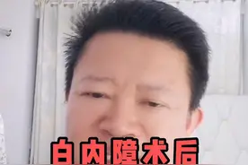 白内障术后可以揉眼睛吗#白内障  #北京协和医院眼科王造文 #硬核健康科普行动#白内障手术视频封面