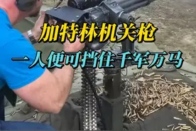 加特林机关枪，拥有一把一人便可抵挡千军万马 #加特林机枪 #m134重机枪 #武器科普视频封面