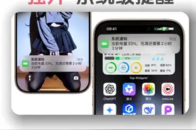 “强开”iPhone充电剩余时间，系统级提醒 #iPhone充电剩余时间视频封面