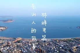 💴国家补贴20%，全屋换新享优惠
#国家补贴 #电器  #东山岛视频封面