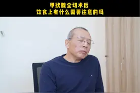 甲状腺全切术后，饮食上有什么需要注意的吗？#医学科普视频封面