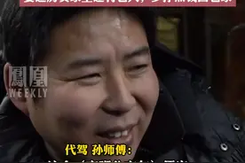 夜班公交车成了代驾师傅“专车”代驾师傅：夜班公交便宜还暖和，“没有什么比穷更可怕的，只要挣钱就行”视频封面