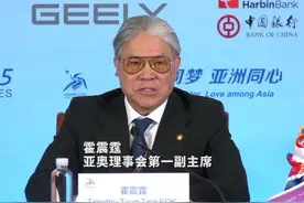 2月14日 亚奥理事会与亚冬会组委会赛事总结新闻发布会 | 霍震霆主席点评本届亚冬会：期待未来继续携手共进 让体育精神薪火相传#哈尔滨#亚冬会#冰雪同梦亚洲同心视频封面