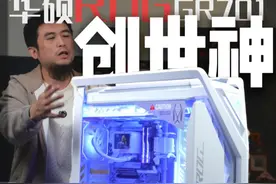 信仰机箱 华硕 ROG 701创世神 #diy电脑 #创世神 #英特尔酷睿  #沉浸游戏有酷睿视频封面