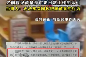 幼师#作品获奖却被未参与同事挤掉署名 ，园长：我承担全部责任，园长：我承担全部责任，当事人：无法接受园长照顾黄某的行为视频封面