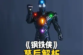 钢铁侠的战甲为什么没有隐身功能 #漫威 #钢铁侠视频封面