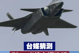 【台媒猜测歼-20或上福建舰】近日，台媒称福建舰已完成第三次海试，还猜测歼-20很可能会上舰。