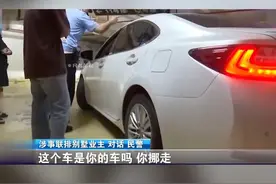 女子花18万在别墅区买车位被霸占，高层的穷鬼没资格停别墅区？ 视频封面