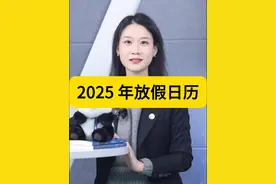 2025年放假日历 #法律常识#放假#2025年#法定节假日#调休
