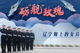 砺“舰”玫瑰——辽宁舰上的女兵视频封面