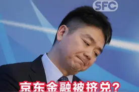 京东金融被挤兑？“微博基金”疑因“趁火打劫”遭禁言#京东金融  #21视频  >>更多热点，点击关注@21世纪经济报道视频封面