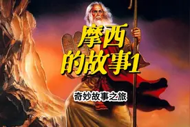 今天让我们一起来了解摩西的一生 #历史  #旅游  #以色列视频封面