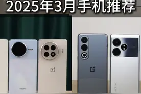 “手机，我只买跳水的”，2025年3月手机推荐 #手机 #手机推荐视频封面