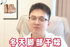 脚后跟干燥起皮，两只药膏搞定#角化型脚气 #真菌感染 #硬核健康科普行动 #冬季皮肤干燥
