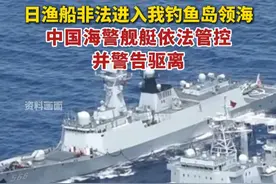 3月21日至24日，日本渔船非法进入我钓鱼岛领海，中国海警舰艇依法管控并警告驱离。视频封面