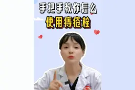 还不知道痔疮栓怎么用？今天蒋医生就来手把手的教你！#成都肛肠专科医院 #痔疮栓 #痔疮栓怎么用 #医学科普视频封面