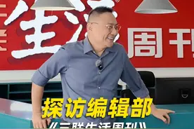 带你看看北京编辑部的工作环境 欢迎你预约我9月10日（教师节）的直播
我们在《三联生活周刊》的编辑部一起聊聊杂志
#杂志  #直播  #阅读  #读书视频封面
