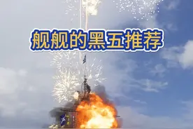 【黑五到底买点啥？】 还有舰长说了，舰舰你一天天光指着大蓝给你推荐，自己没点主见吗？好，那么好！舰舰就掏心窝的推荐一些黑五强船！#战舰世界 #战舰世界国服 #战舰世界黑五回归 #游戏视频封面