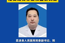 荔波县人民医院党委副书记、院长周兴民接受纪律审查和监察调查。视频封面