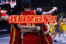 再创历史！2022三人篮球亚洲杯，中国女队14-10力克卫冕冠军澳大利亚，首夺亚洲杯冠军 #中国女篮 #2022三人篮球亚洲杯#我们是冠军 视频封面