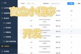 盲盒小程序 盲盒小程序开发，非常好玩视频封面