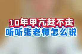 甲亢总治不好咋整？ #甲亢 #甲亢治疗 #硬核健康科普行动视频封面