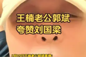 【#王楠老公郭斌夸赞刘国梁 ：他从来没签过国家的一分钱的单】1月19日，王楠老公郭斌直播时夸赞刘国梁：他从来没签过国家的一分钱的单。我在想，什么样的制度能培养这么优秀的人才？！（北京时间）#乒乓球 #刘国梁视频封面