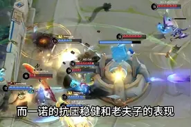 一诺配不上mvp？听我慢慢讲解#2023王者世冠kic总决赛视频封面