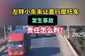 #左转小车未让直行摩托车发生事故责任怎么判 ？#事故 #安全 #湖南dou知道 @抖音短视频视频封面